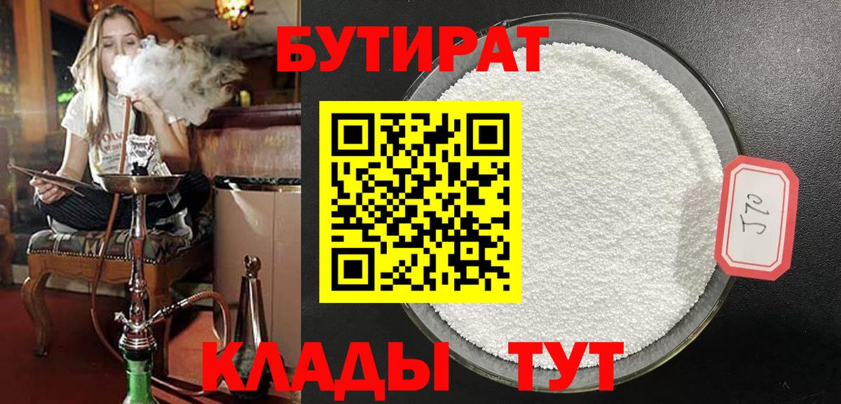 БУТИРАТ BDO 33% Лесозаводск