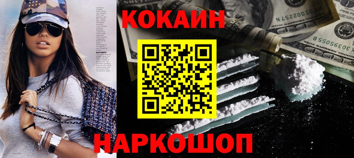 Лесозаводск  COCAIN FishScale  Вход с VPN  Кокаин Колумбийский 