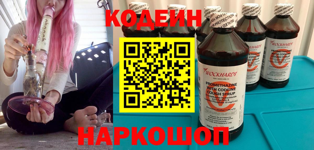 Кодеиновый сироп Lean Purple Drank Лесозаводск