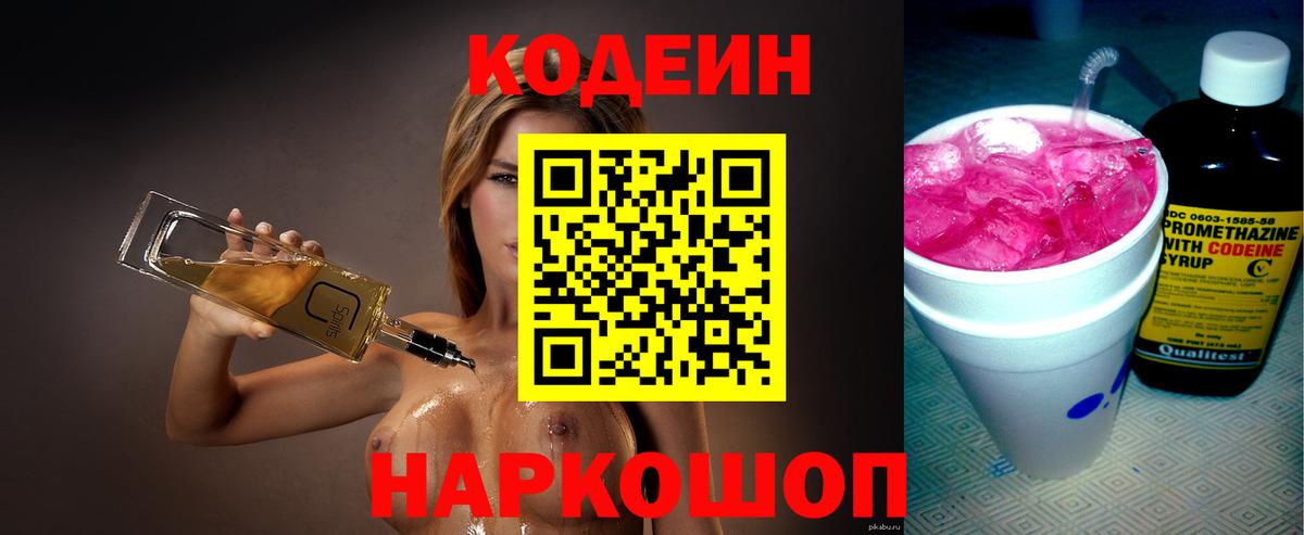 Лесозаводск  Кодеин напиток Lean (лин)  Вход с VPN 