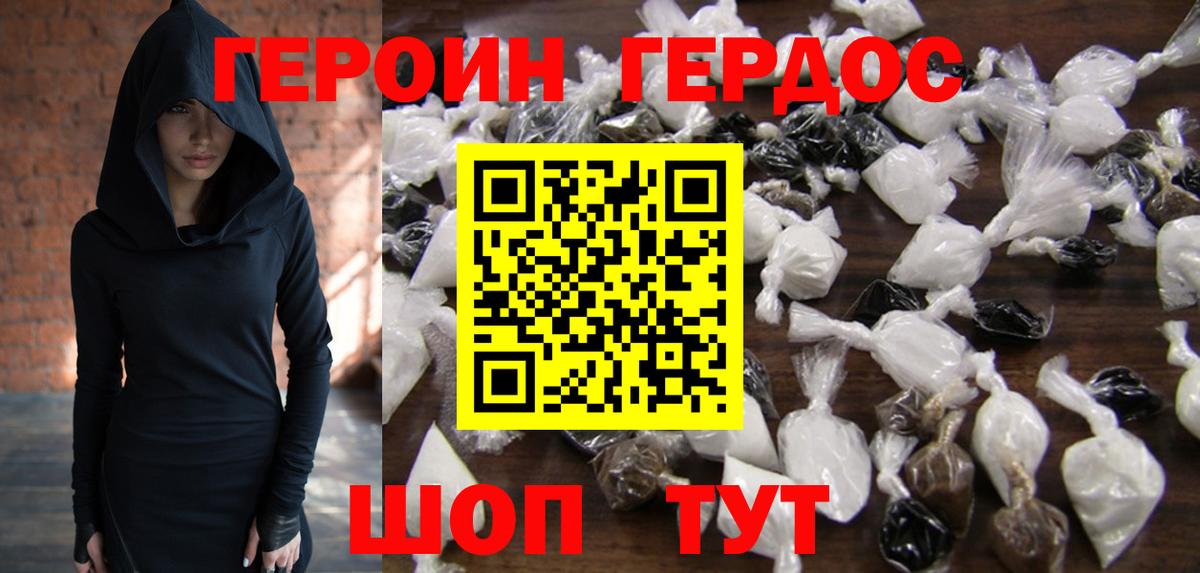 Героин VHQ Лесозаводск