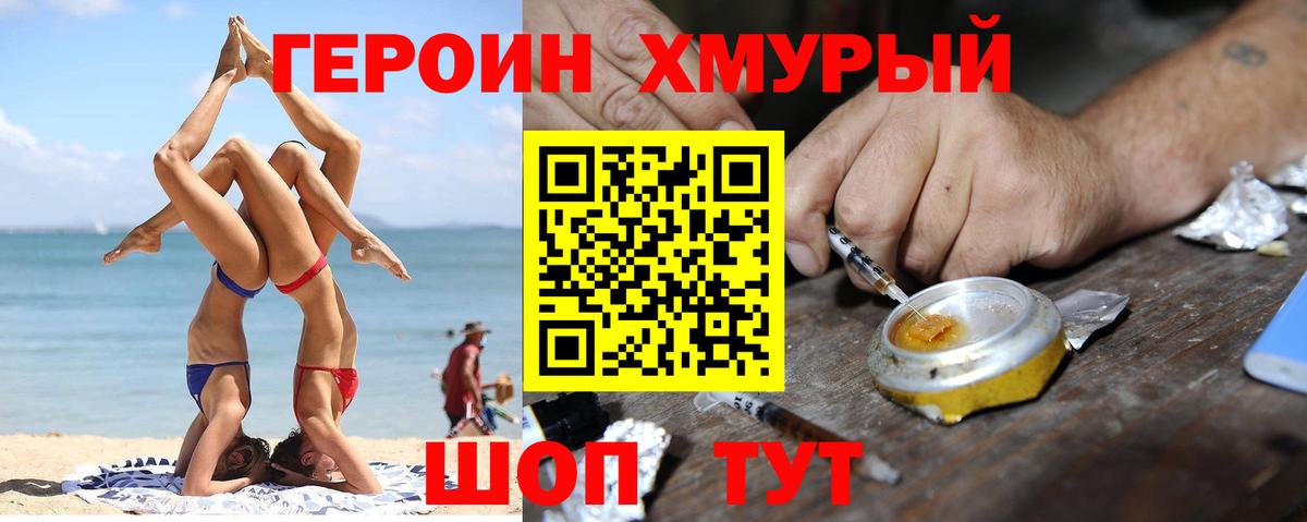 ГЕРОИН  ГЕРОИН белый  Вход с VPN  Лесозаводск 