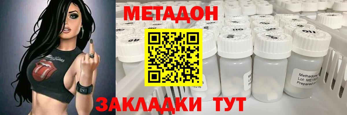 Лесозаводск  МЕТАДОН белоснежный  Вход с VPN  МЕТАДОН кристалл 
