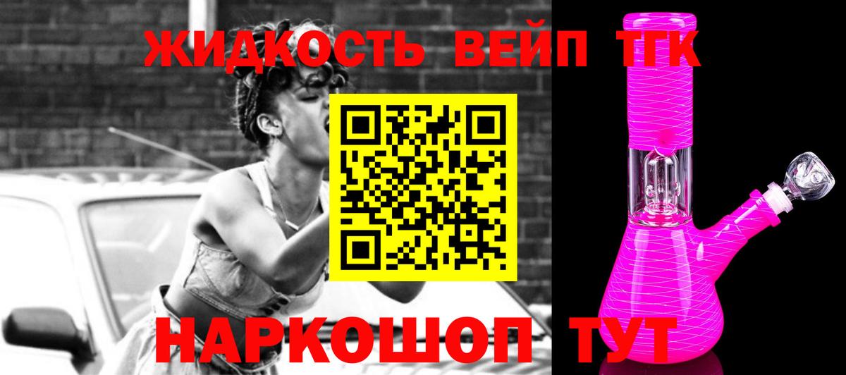 Лесозаводск  Дистиллят ТГК вейп  Вход с VPN 